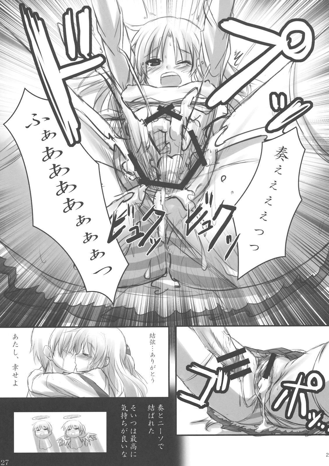 (C78) [ARCHETYPE (Akaza)] Angel Kneeso! (Angel Beats!) page 26 full