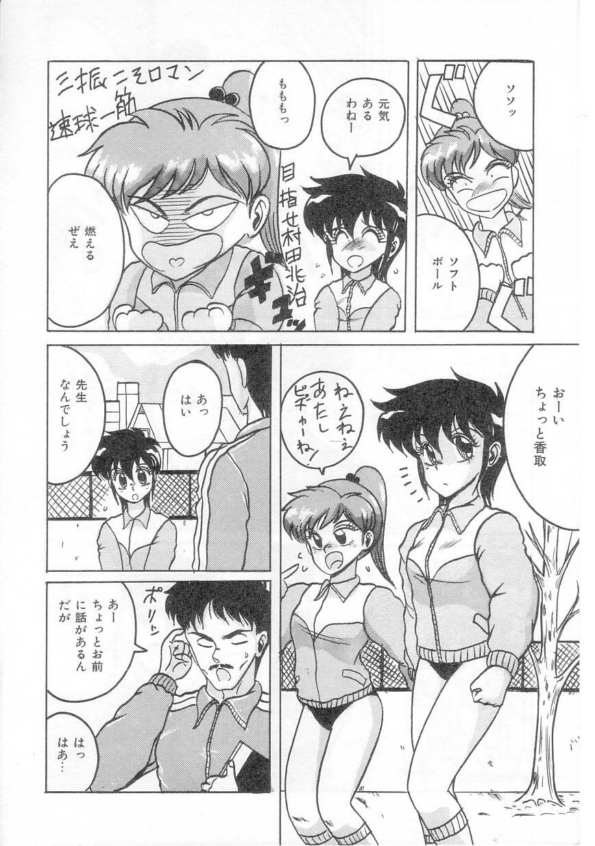 [Irotsuki Sakari] Ayumi-chan no Gourmet na Kankei page 146 full