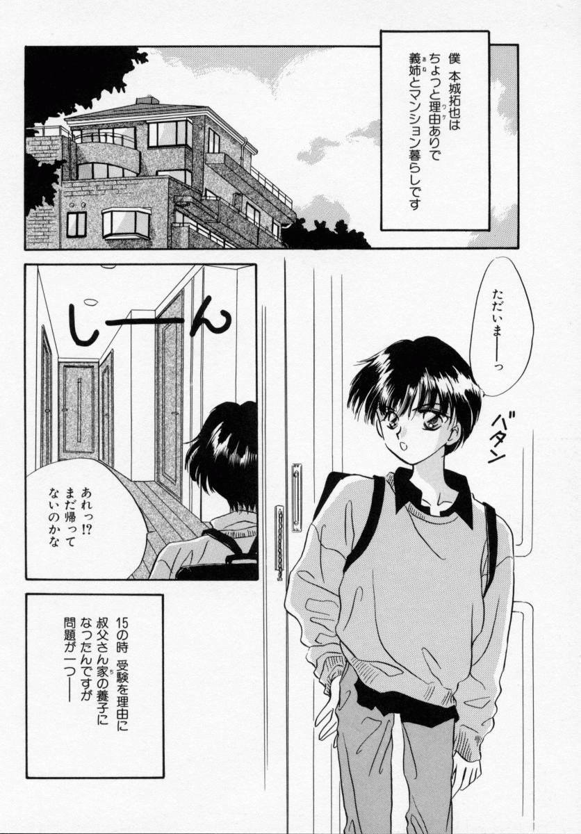 [Ishihara Kaori] ANGÉLIQUE page 100 full