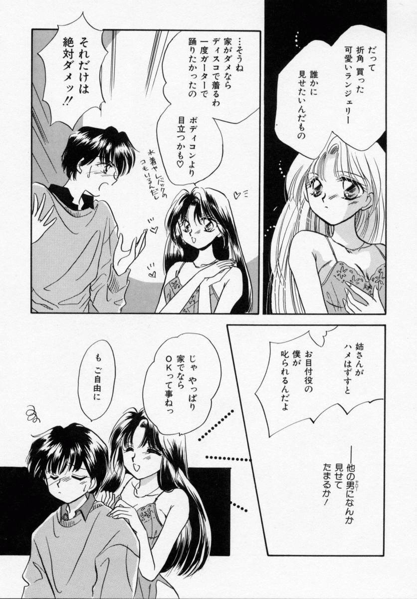 [Ishihara Kaori] ANGÉLIQUE page 105 full