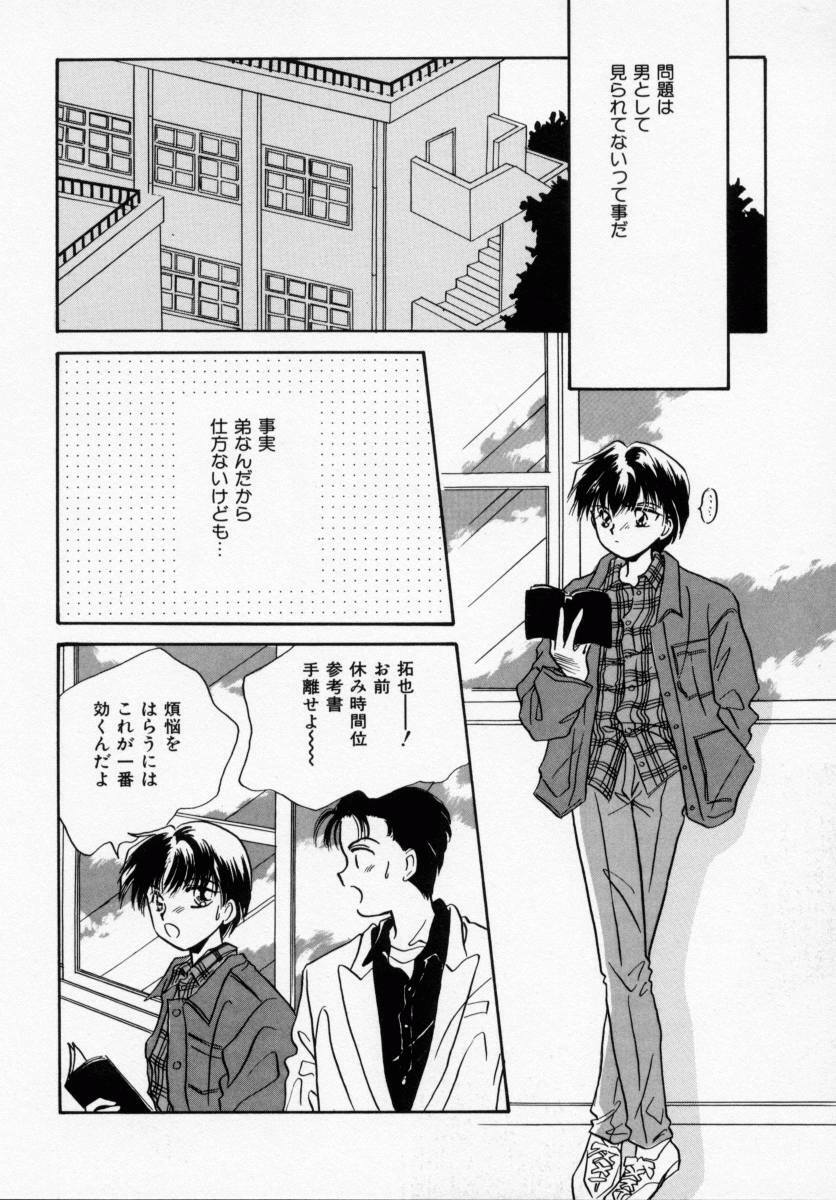 [Ishihara Kaori] ANGÉLIQUE page 106 full