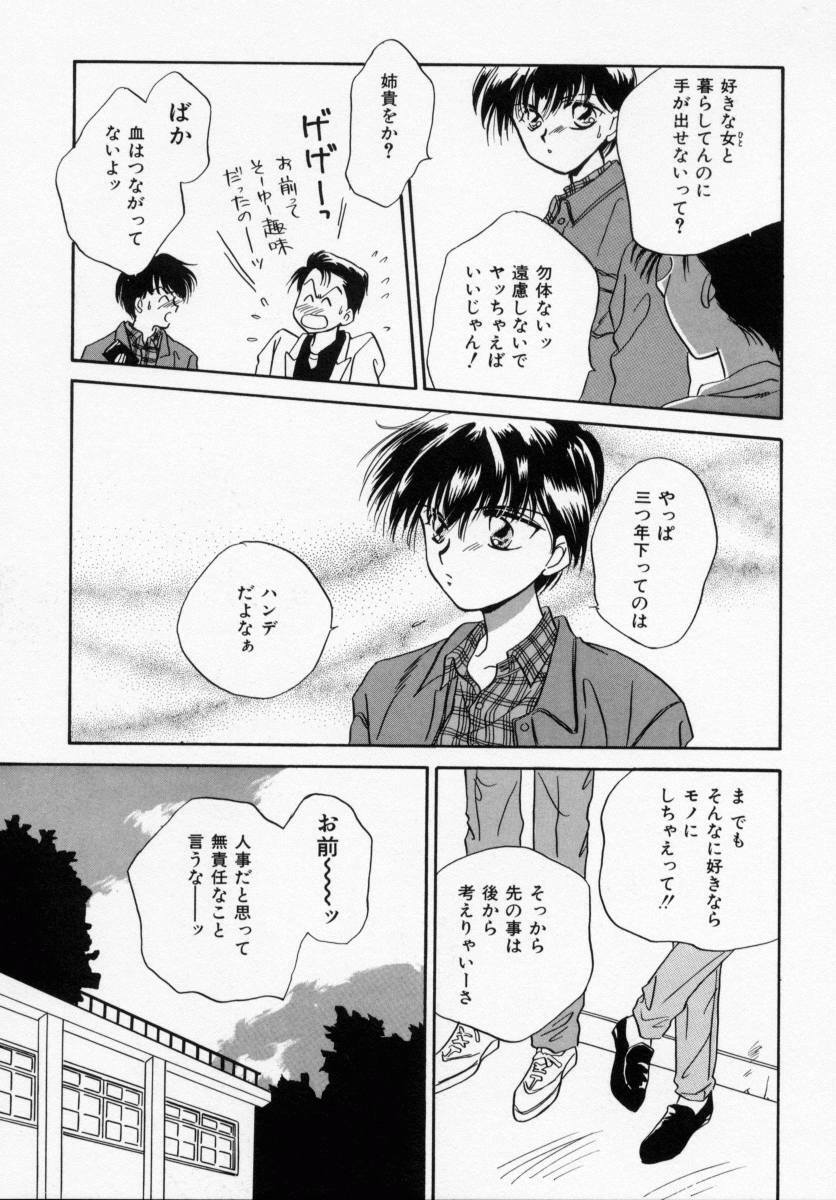 [Ishihara Kaori] ANGÉLIQUE page 107 full