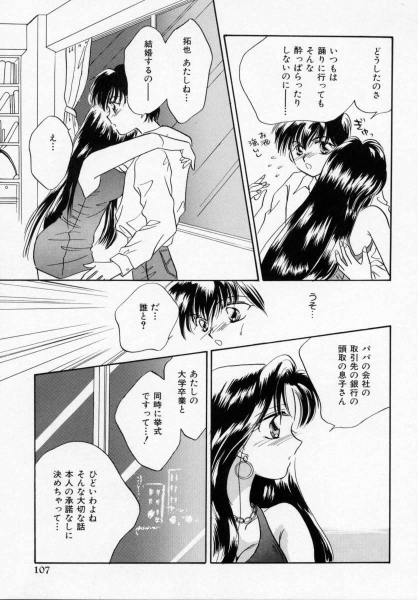 [Ishihara Kaori] ANGÉLIQUE page 109 full