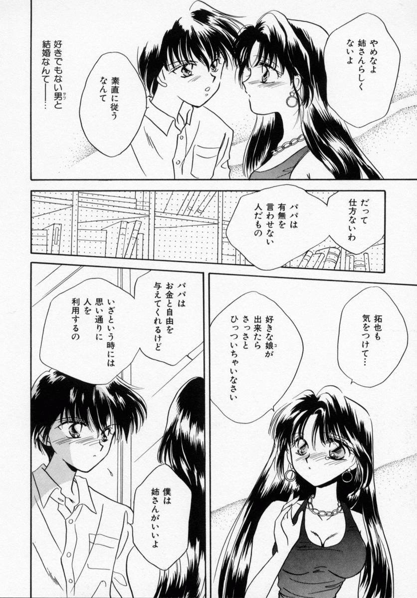 [Ishihara Kaori] ANGÉLIQUE page 110 full