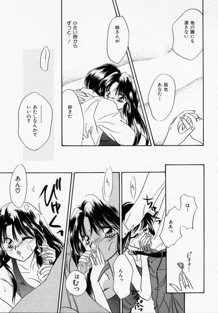 [Ishihara Kaori] ANGÉLIQUE page 111 full