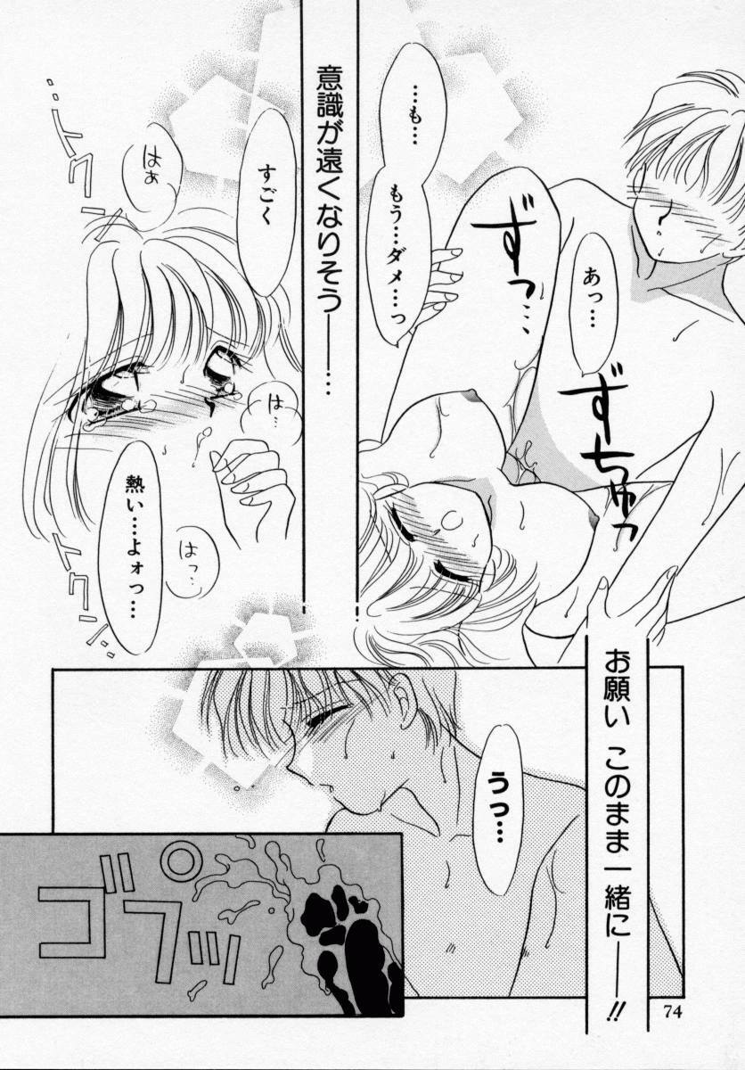 [Ishihara Kaori] ANGÉLIQUE page 76 full