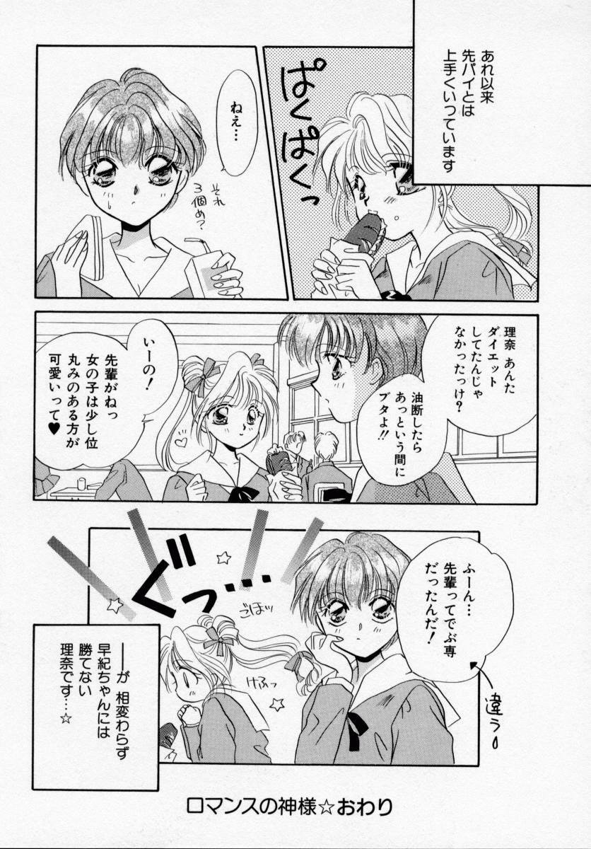 [Ishihara Kaori] ANGÉLIQUE page 98 full