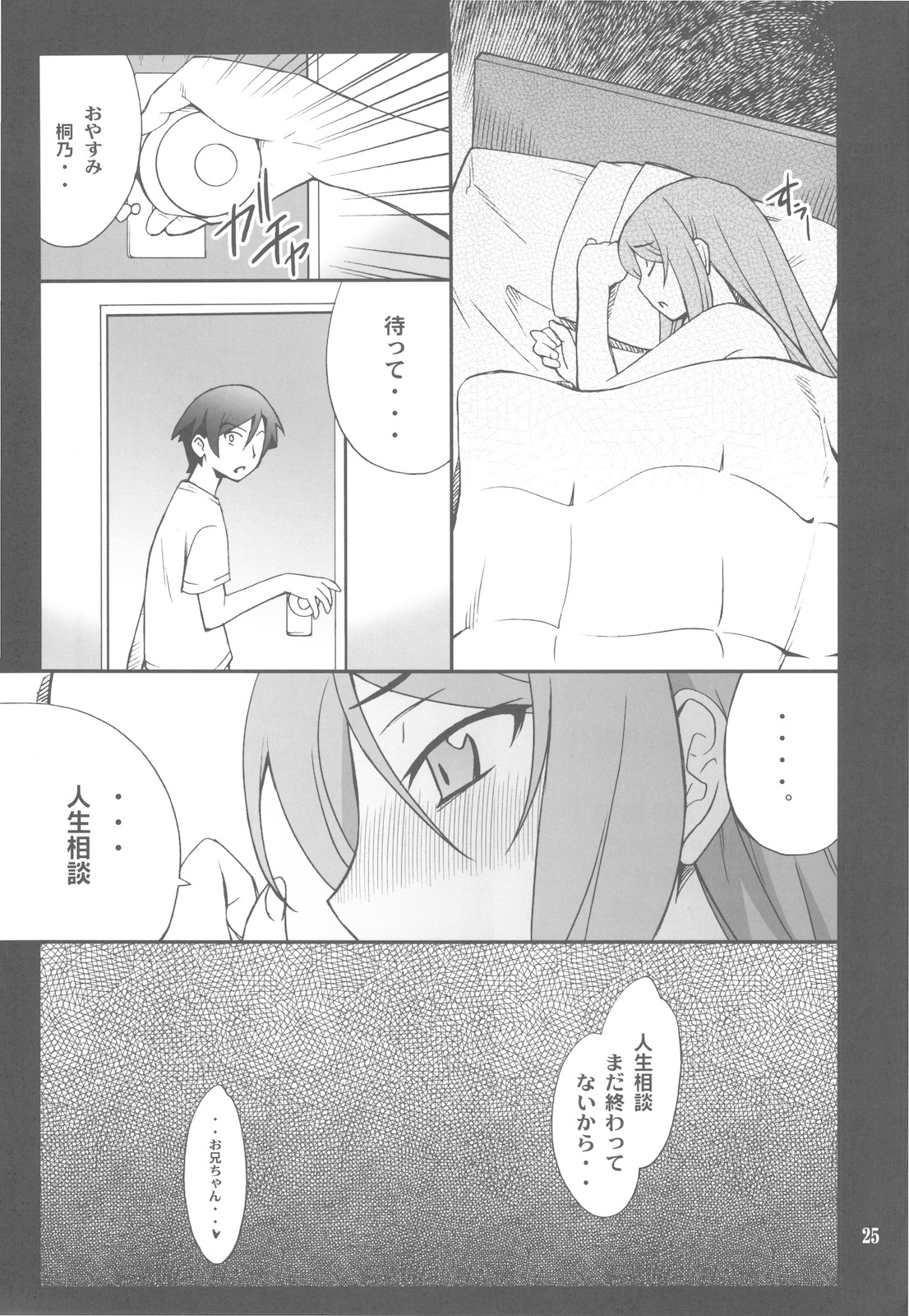 (C78) [P-FOREST (Hozumi Takashi)] Ore x Imouto Kouryaku Daisakusen!! (Ore no Imouto ga Konna ni Kawaii Wake ga Nai) page 25 full