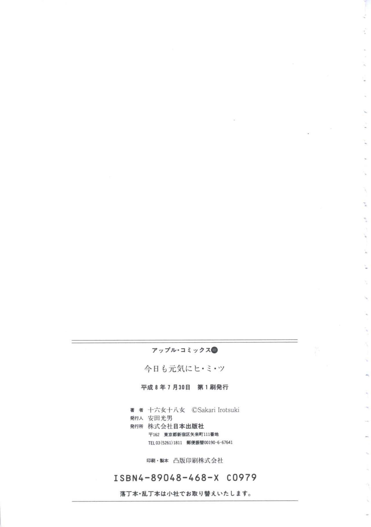 [Irotsuki Sakari] Kyou mo Genki ni Himitsu page 166 full
