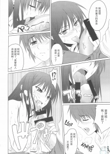 (C76) [Shikitenshi (Takahiro, Shironeko Sanbou)] Aneshita! Kaname (Nee, Chanto Shiyou yo!) [Chinese] [飞雪汉化组] - page 11