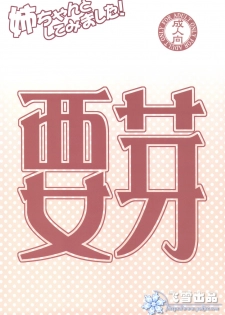 (C76) [Shikitenshi (Takahiro, Shironeko Sanbou)] Aneshita! Kaname (Nee, Chanto Shiyou yo!) [Chinese] [飞雪汉化组] - page 26
