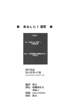 (C76) [Shikitenshi (Takahiro, Shironeko Sanbou)] Aneshita! Kaname (Nee, Chanto Shiyou yo!) [Chinese] [飞雪汉化组] - page 3