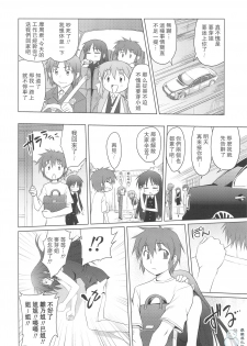 (C76) [Shikitenshi (Takahiro, Shironeko Sanbou)] Aneshita! Kaname (Nee, Chanto Shiyou yo!) [Chinese] [飞雪汉化组] - page 5