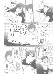 (C76) [Shikitenshi (Takahiro, Shironeko Sanbou)] Aneshita! Kaname (Nee, Chanto Shiyou yo!) [Chinese] [飞雪汉化组] - page 7