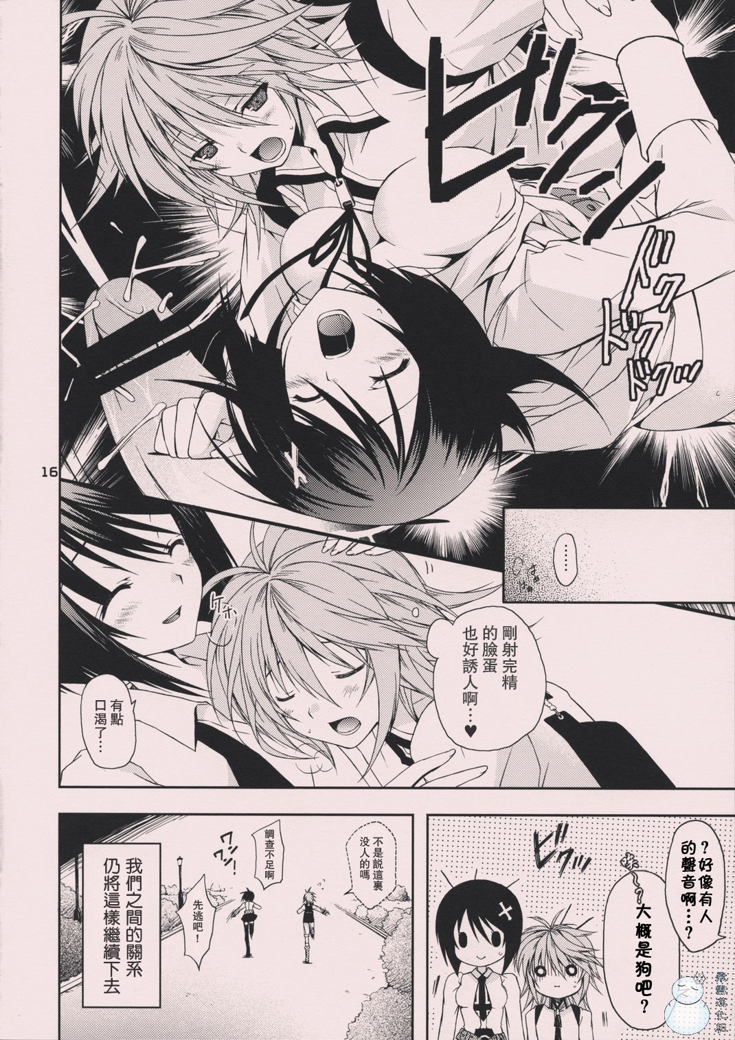 (C74) [Nodoame, Satsukidoh (Higa Yukari, Miyabi Juri)] Sweet Pipit (Sekirei) [Chinese] [飞雪汉化组] page 15 full