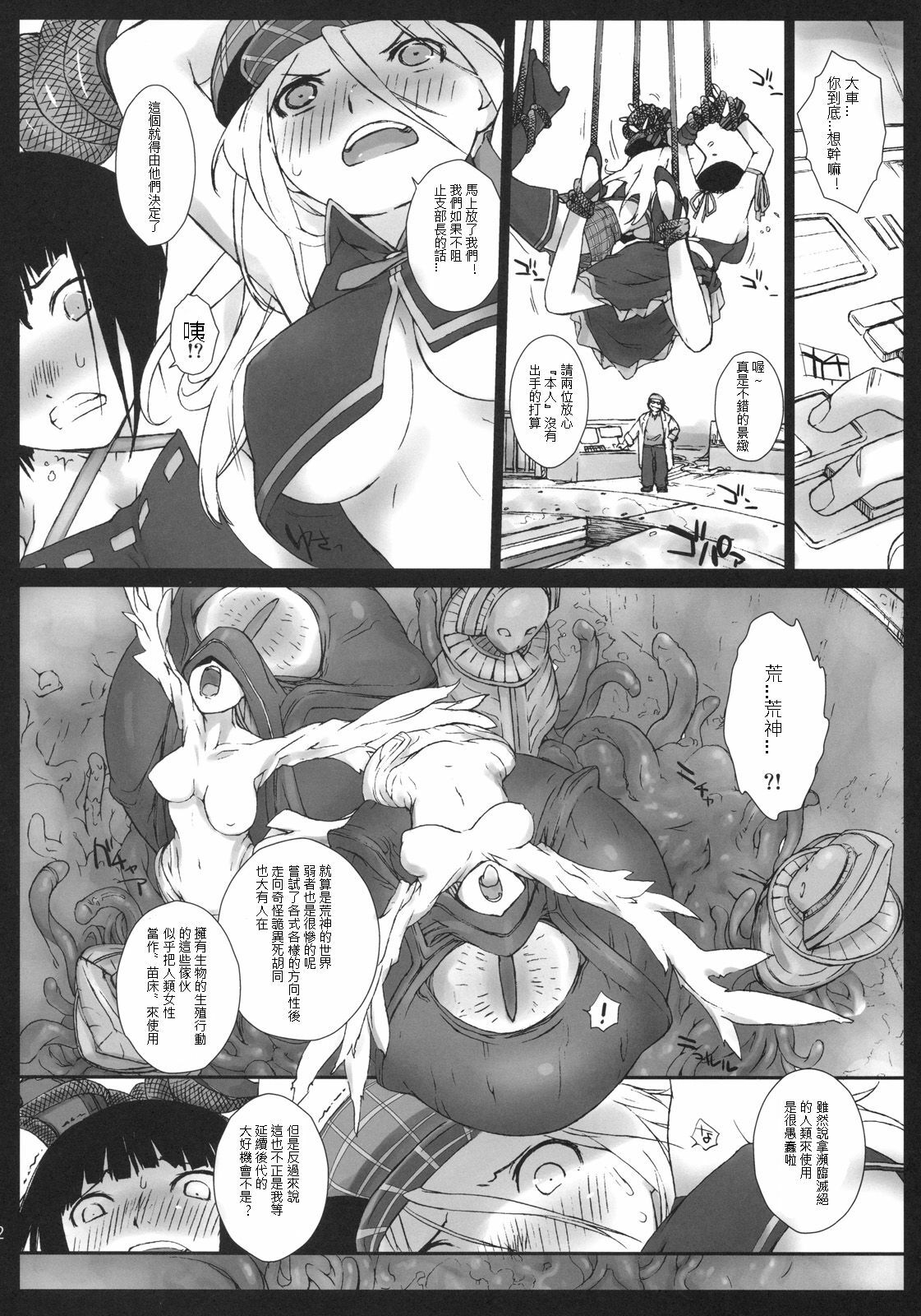 (C78) [Yokoshimanchi. (Ash Yokoshima)] EAT ME PLEASE! (God Eater) [Chinese] page 11 full