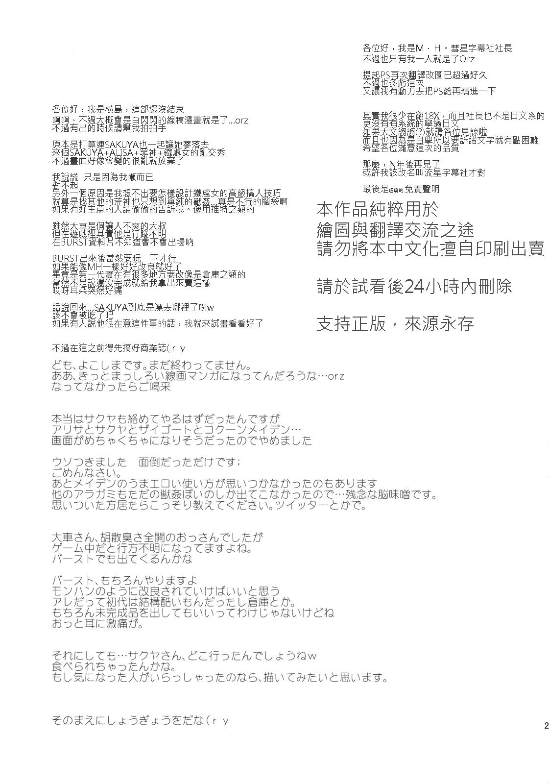 (C78) [Yokoshimanchi. (Ash Yokoshima)] EAT ME PLEASE! (God Eater) [Chinese] page 28 full