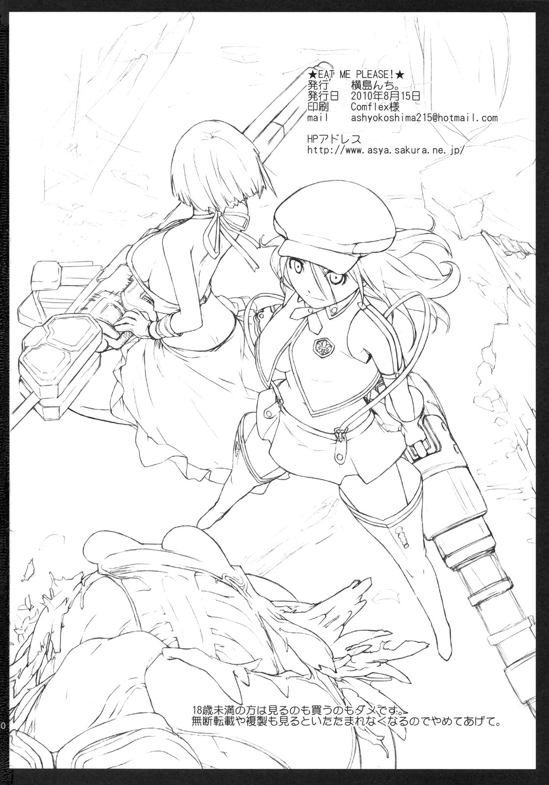(C78) [Yokoshimanchi. (Ash Yokoshima)] EAT ME PLEASE! (God Eater) [Chinese] page 29 full