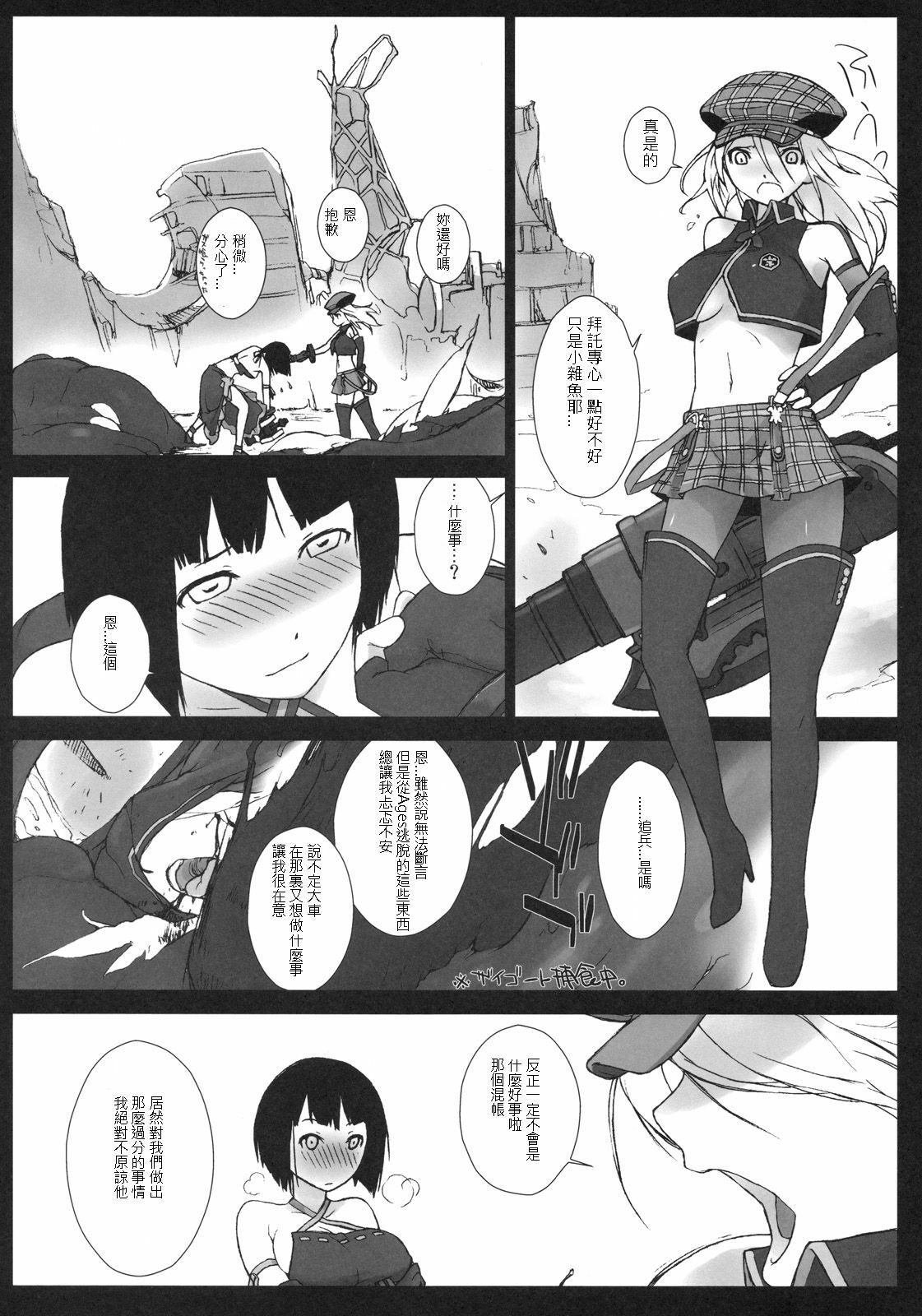 (C78) [Yokoshimanchi. (Ash Yokoshima)] EAT ME PLEASE! (God Eater) [Chinese] page 5 full