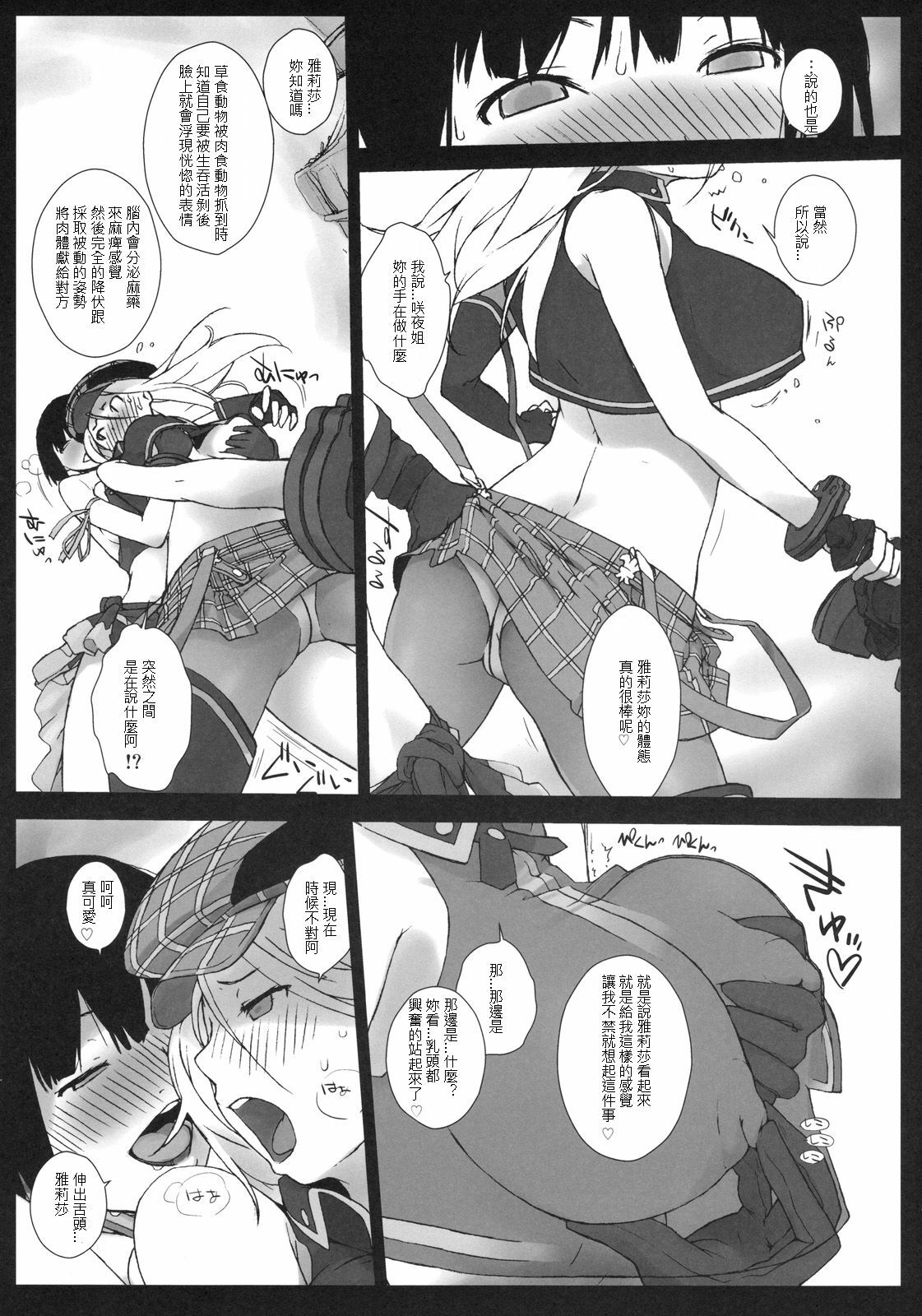 (C78) [Yokoshimanchi. (Ash Yokoshima)] EAT ME PLEASE! (God Eater) [Chinese] page 6 full