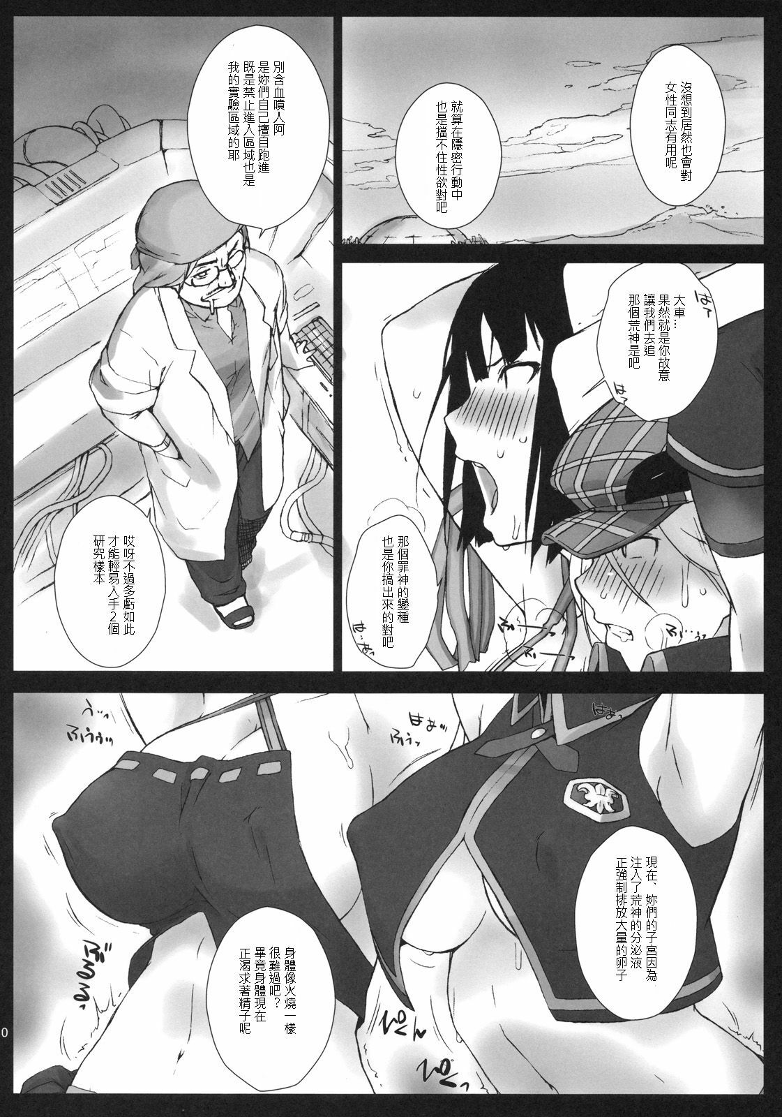 (C78) [Yokoshimanchi. (Ash Yokoshima)] EAT ME PLEASE! (God Eater) [Chinese] page 9 full