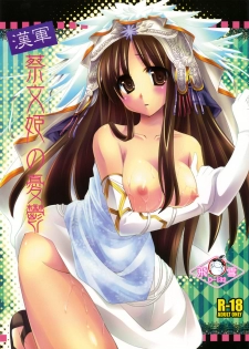 (C76) [Orange Chocolat (Kazuki Hiyori)] Kangun Saibun Hime no Yuutsu (Sangokushi Taisen) [Chinese] [飞雪汉化组]