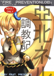 (C74) [RUBY FRUIT (Kotoduki Z)] Akita Neru Choukyouki (Vocaloid2)