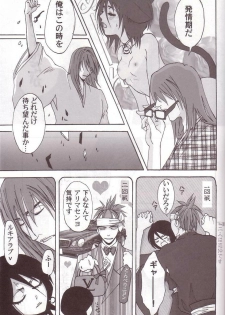 [HOUSE HOLD, MOON AND THE MEMORIES (Maeda Igusuri, Shijyou Sakura)] Libido (Bleach) - page 4