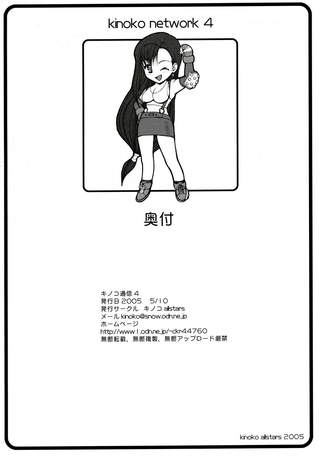 [Kinoko Allstars (Kinokonokko, Yumi Ichirou)] Kinoko Tsuushin 4 (Final Fantasy VII) [English] page 49 full
