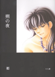 (CR29) [Hana to Princess (Hime)] Tsuitachi no Yoru (Inuyasha)