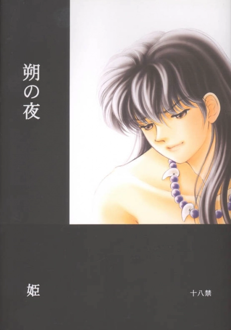 (CR29) [Hana to Princess (Hime)] Tsuitachi no Yoru (Inuyasha)
