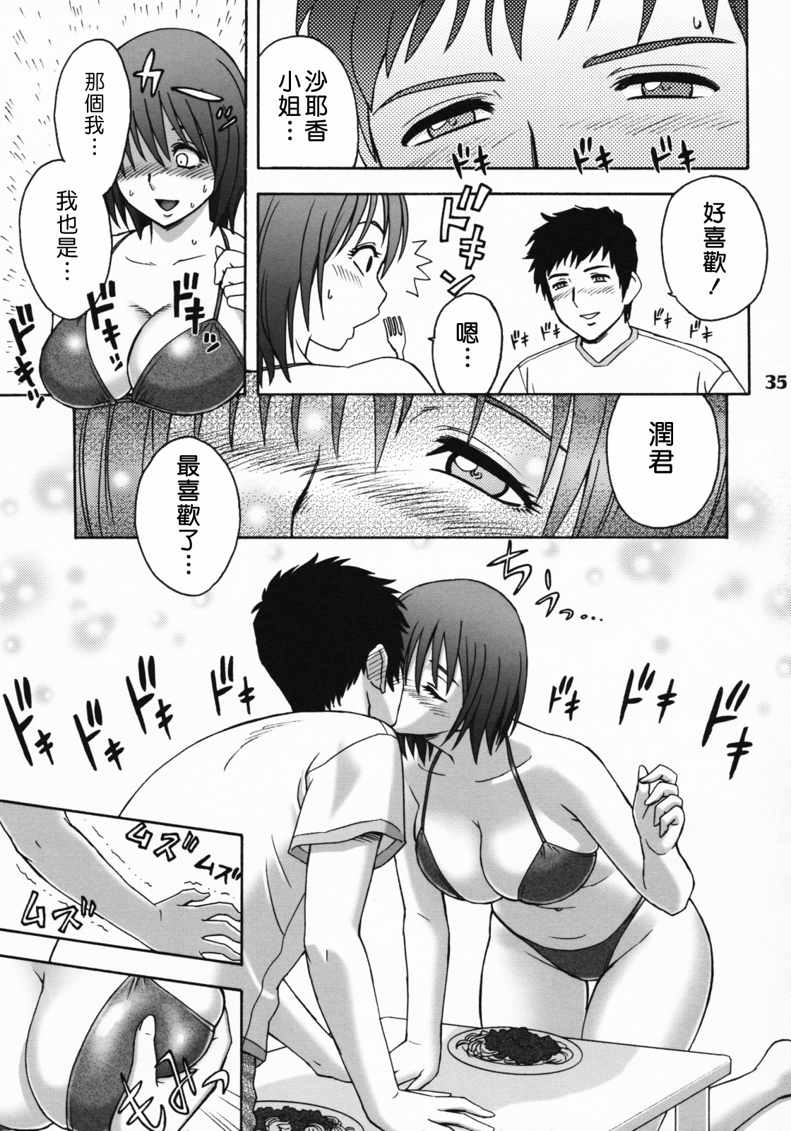 [Madam Project (Tatsunami Youtoku)] Zangyou de Party [Chinese] [Digital] page 34 full
