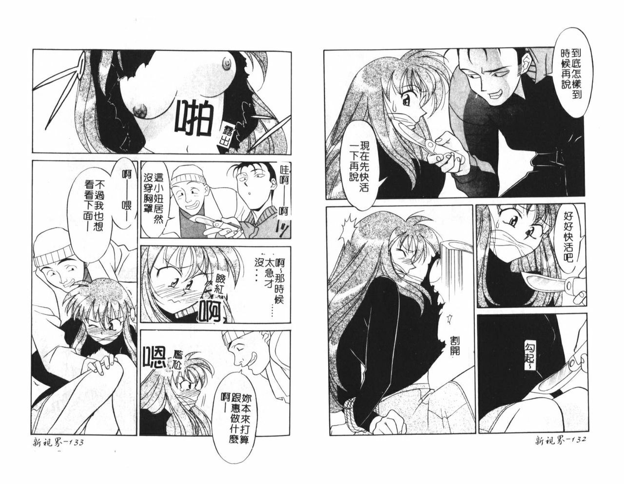 [Yanagi Masashi] Sisters Brothers Plus [Chinese] page 69 full