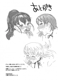 [Miura Iota (GT Wanko)] Wagnaria Ura Menu (Working!!) - page 24