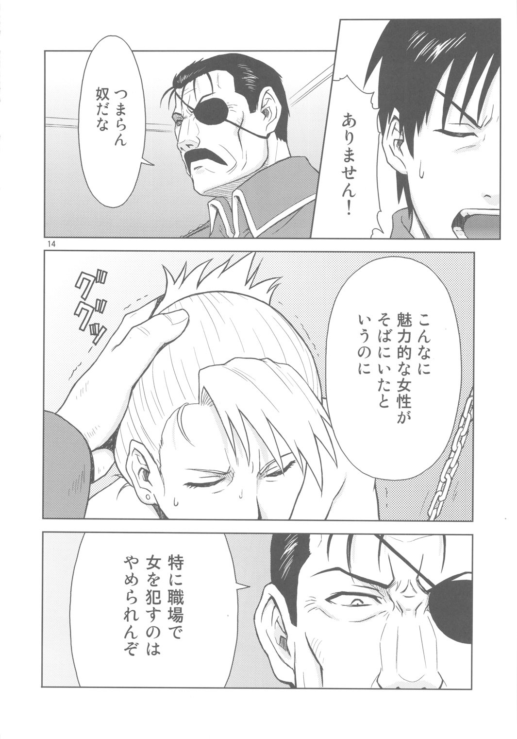 (C78) [AZASUKEWIND] SLAVE SECRETARY (Full Metal Alchemist) page 13 full