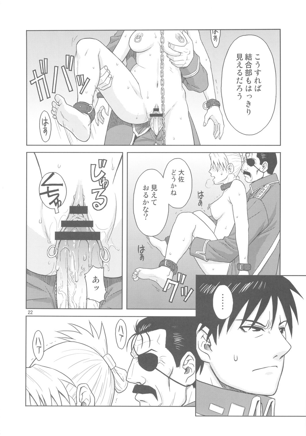 (C78) [AZASUKEWIND] SLAVE SECRETARY (Full Metal Alchemist) page 21 full