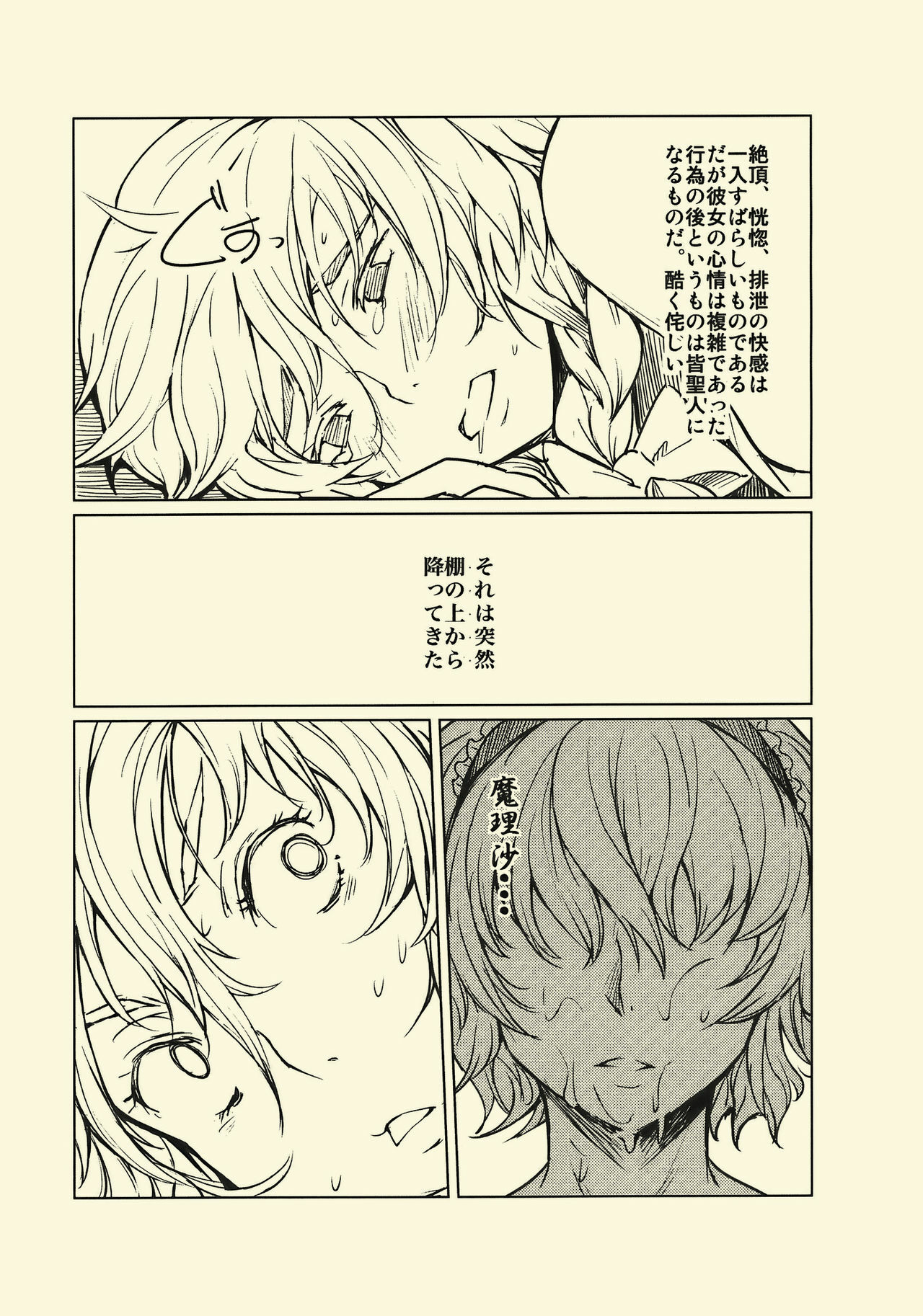 (C78) [MMU2000 (Mishima Hiroji)] Yojouhan Marisa (Touhou Project) page 11 full