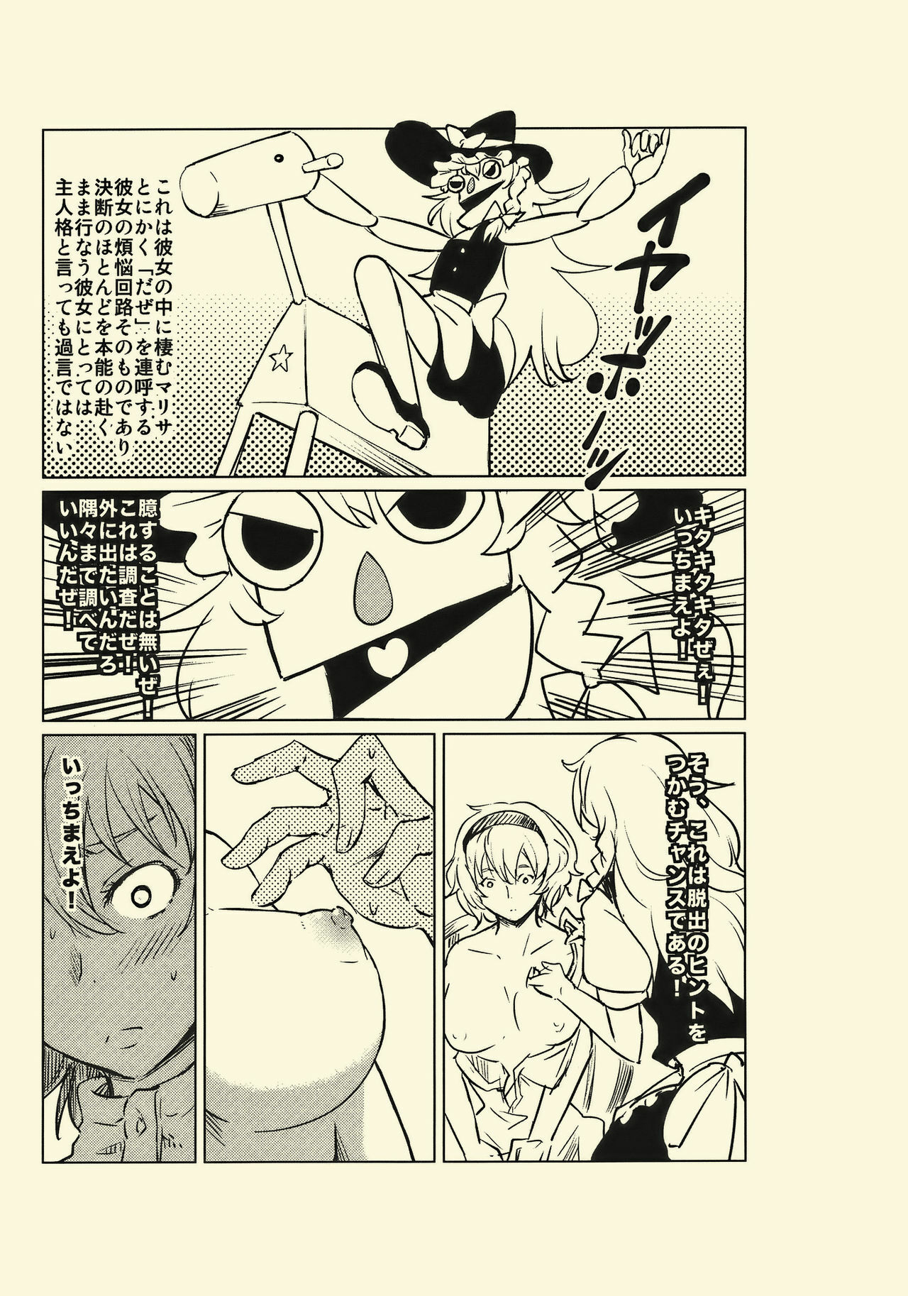 (C78) [MMU2000 (Mishima Hiroji)] Yojouhan Marisa (Touhou Project) page 6 full