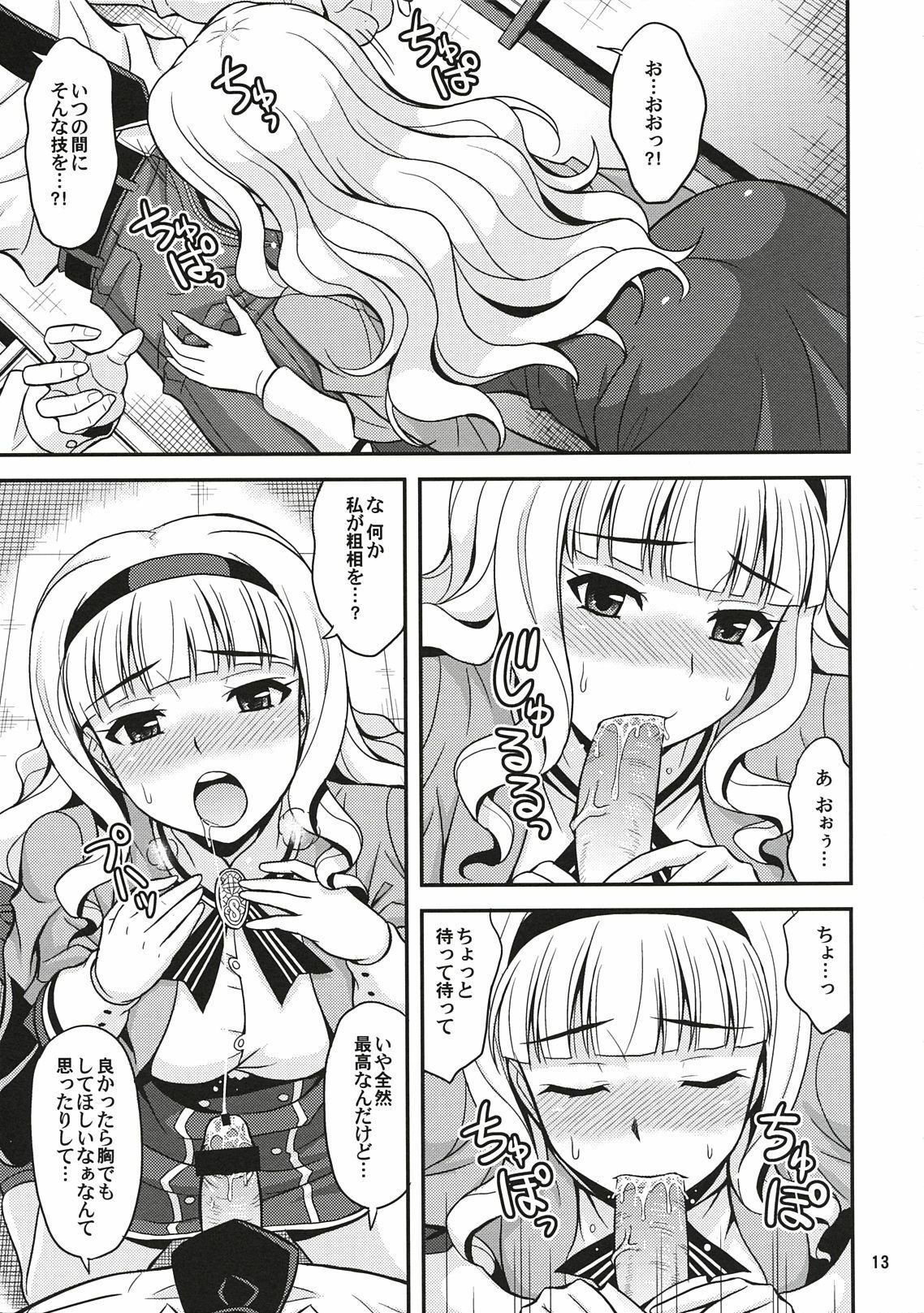 (C78) [Junpuumanpandou (Hida Tatsuo)] Harapeko Princess (THE iDOLM@STER) page 12 full