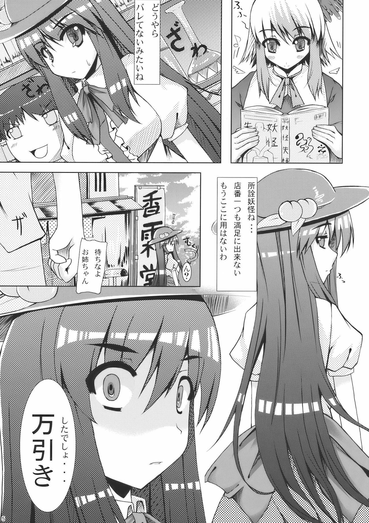 (SC48) [barista (Kirise Mitsuru)] Shiawase no Aoi Tori (Touhou Project) page 5 full