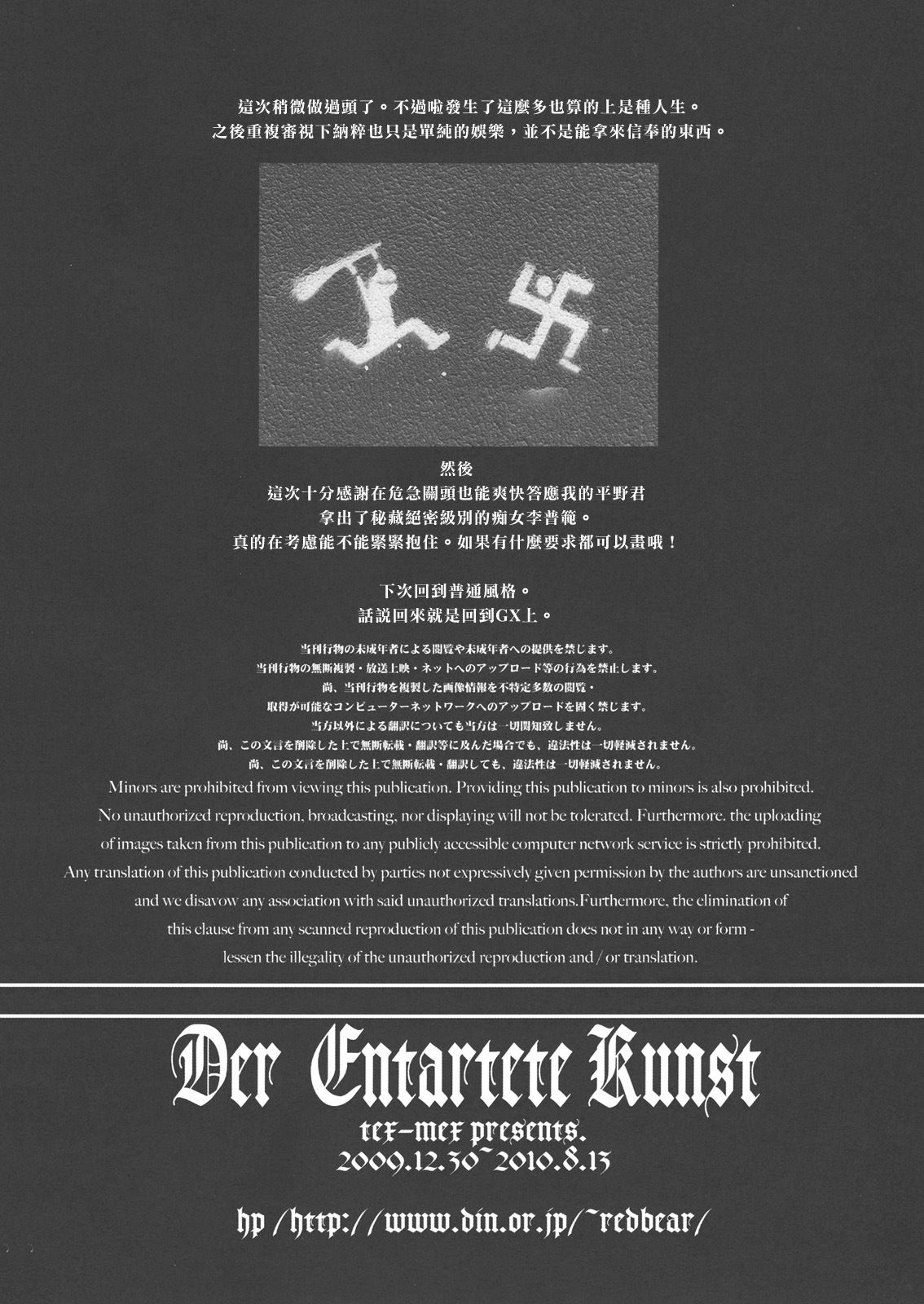 (C78) [TEX-MEX (Red Bear)] Der Entartete Kunst (Hellsing) [Chinese] [枫色汉化] page 38 full