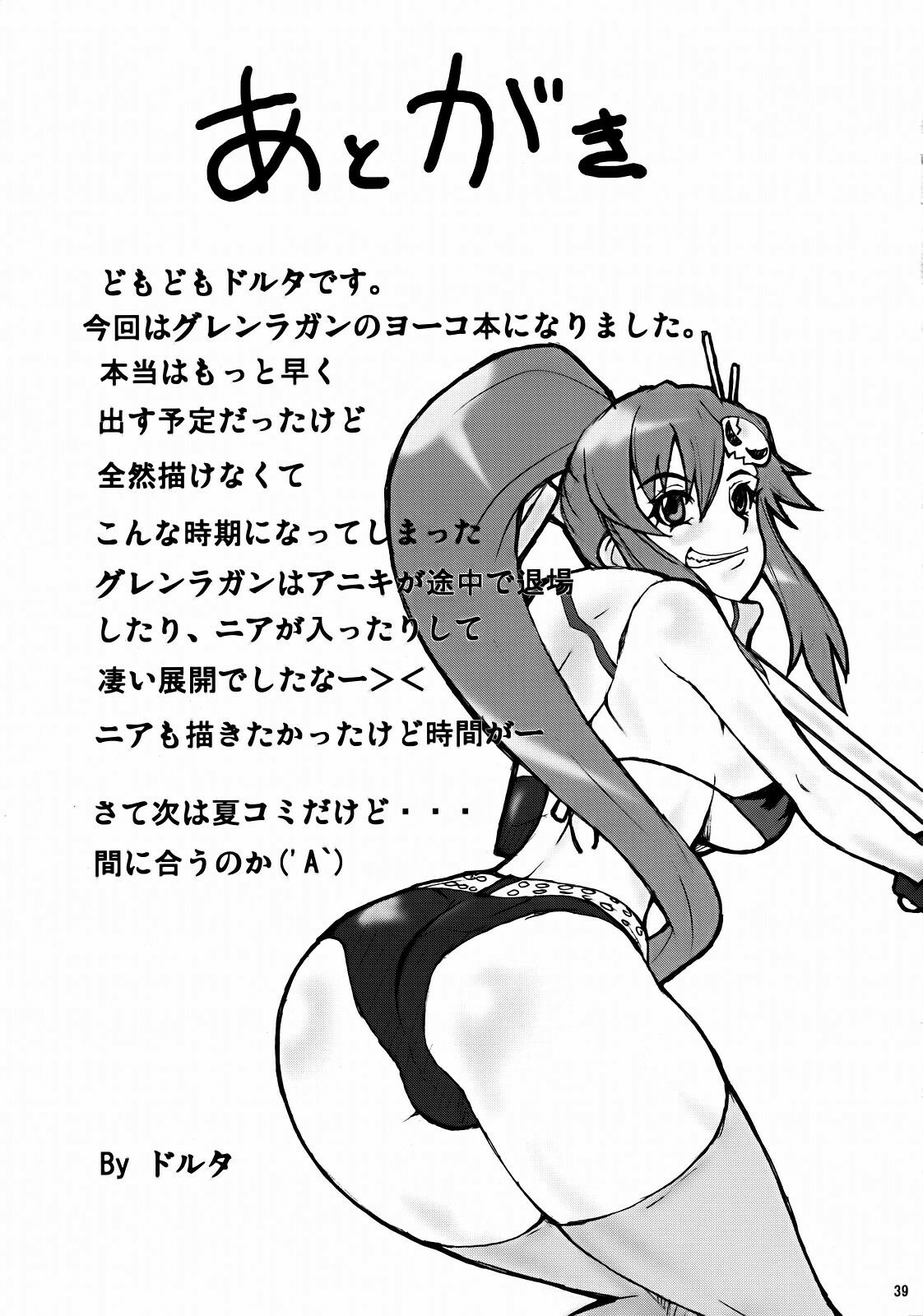 [MANGANA (Doluta, Nishimo)] PURU DORI (Tengen Toppa Gurren Lagann) [Spanish] [Biblioteca Hentai] page 38 full