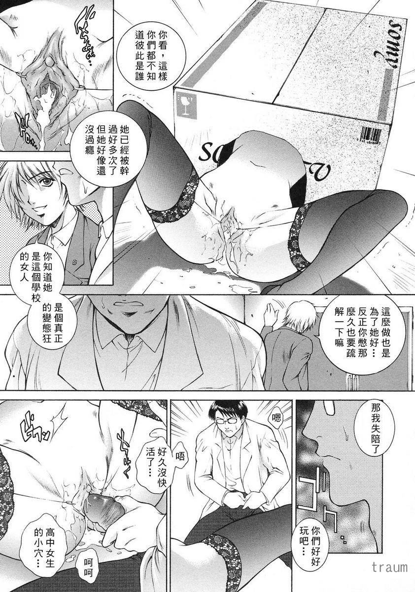 [Yumesaki Sanjuro] Choukyou Gakuen - Dead, Jail High School [Chinese] page 116 full