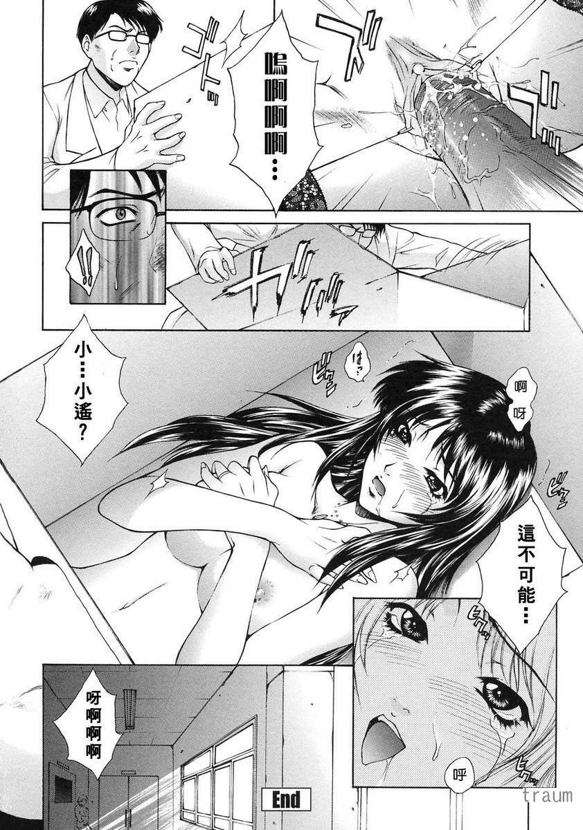 [Yumesaki Sanjuro] Choukyou Gakuen - Dead, Jail High School [Chinese] page 117 full