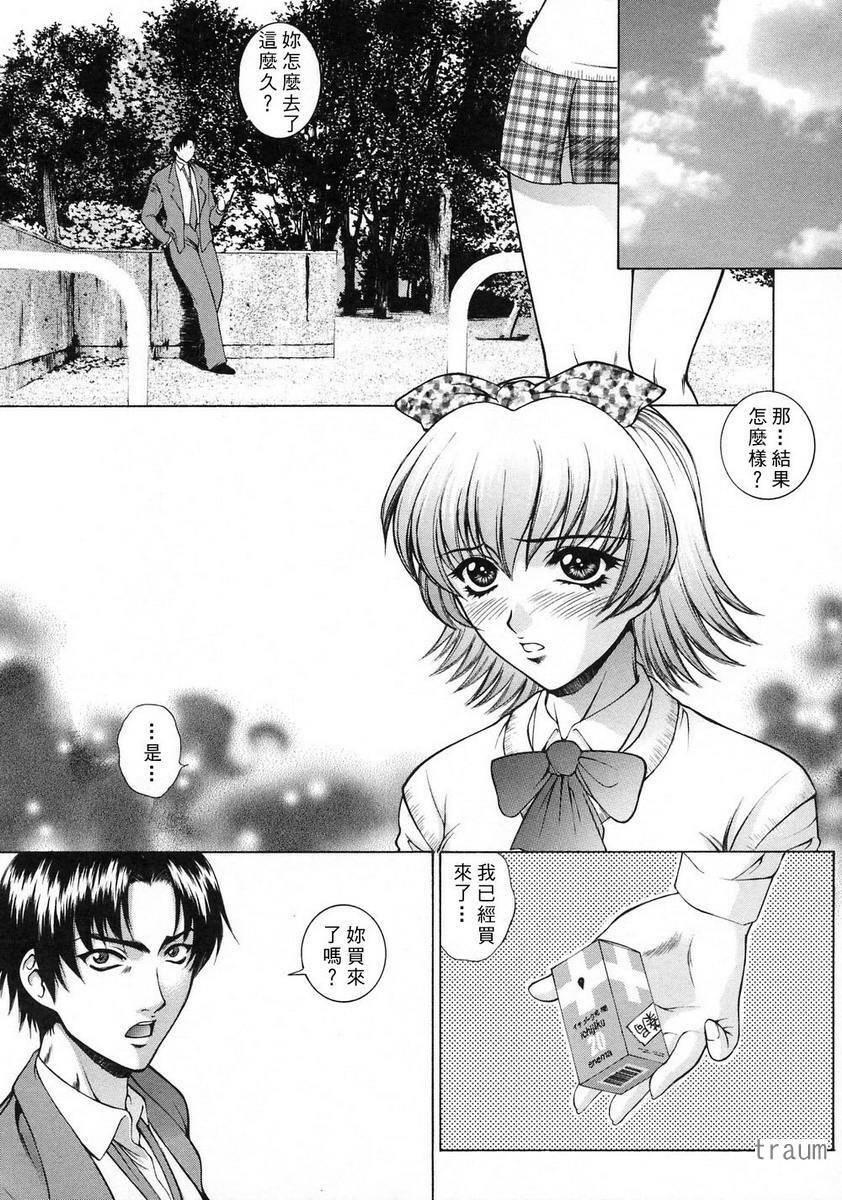 [Yumesaki Sanjuro] Choukyou Gakuen - Dead, Jail High School [Chinese] page 120 full
