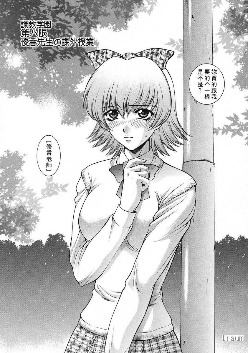 [Yumesaki Sanjuro] Choukyou Gakuen - Dead, Jail High School [Chinese] page 121 full