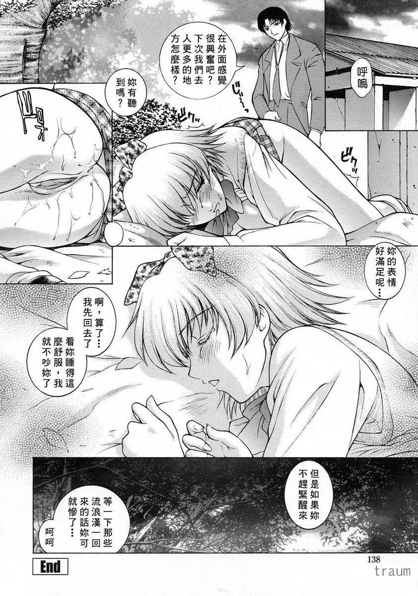 [Yumesaki Sanjuro] Choukyou Gakuen - Dead, Jail High School [Chinese] page 135 full