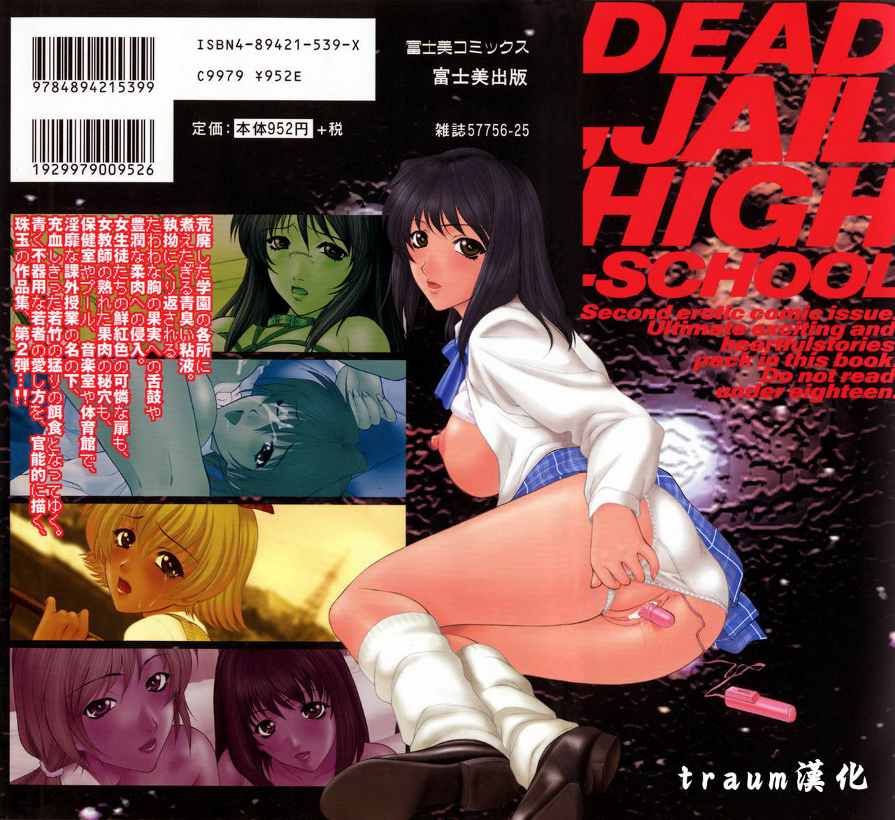 [Yumesaki Sanjuro] Choukyou Gakuen - Dead, Jail High School [Chinese] page 175 full