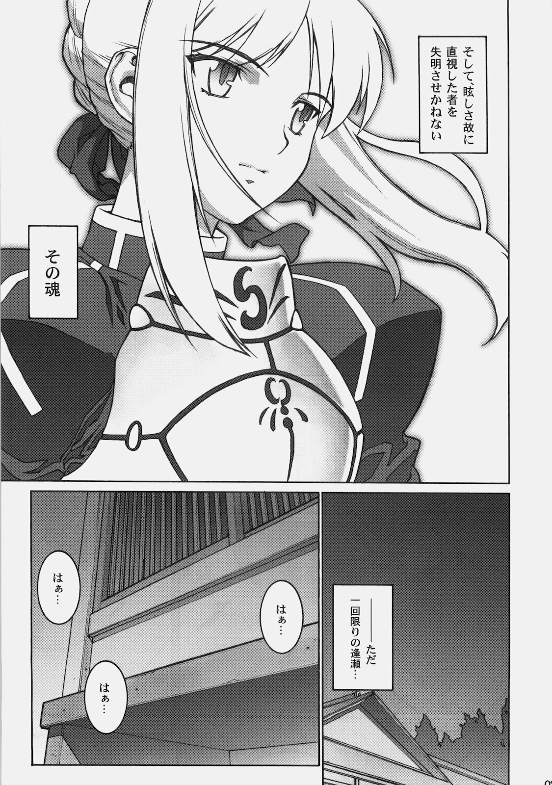 [Motchie Kingdom (Motchie)] Theater of Fate (Fate/stay night) page 20 full