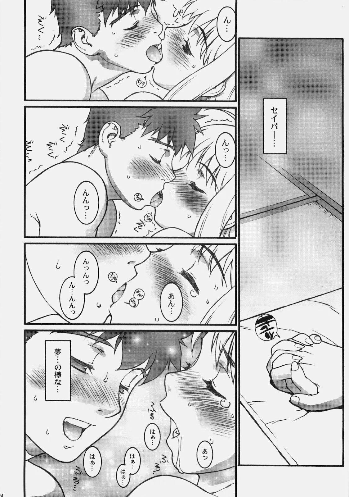 [Motchie Kingdom (Motchie)] Theater of Fate (Fate/stay night) page 21 full